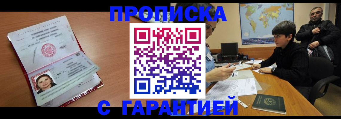временная регистрация для школы в Выксе