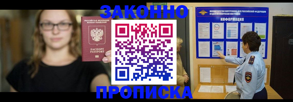 прописка 2025 в Выксе